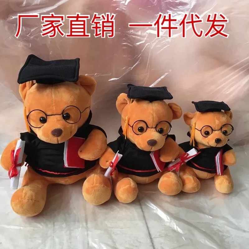 博士熊毕业熊毛绒玩具公仔可定制学校名称加LOGO 毕业纪念礼物