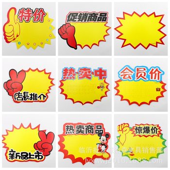 Wholesaler Super Promotional Paper Explosive Label Advertising Label Explosive Stickers 3 Sizes Dozens