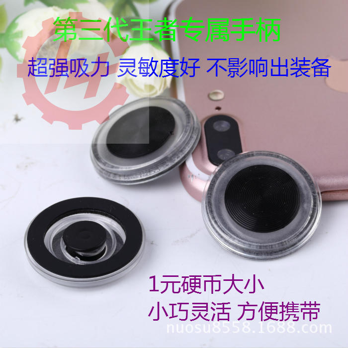 Mobile phone game handle suction cup hand travel rocker button control three generations four generations five generations artifact