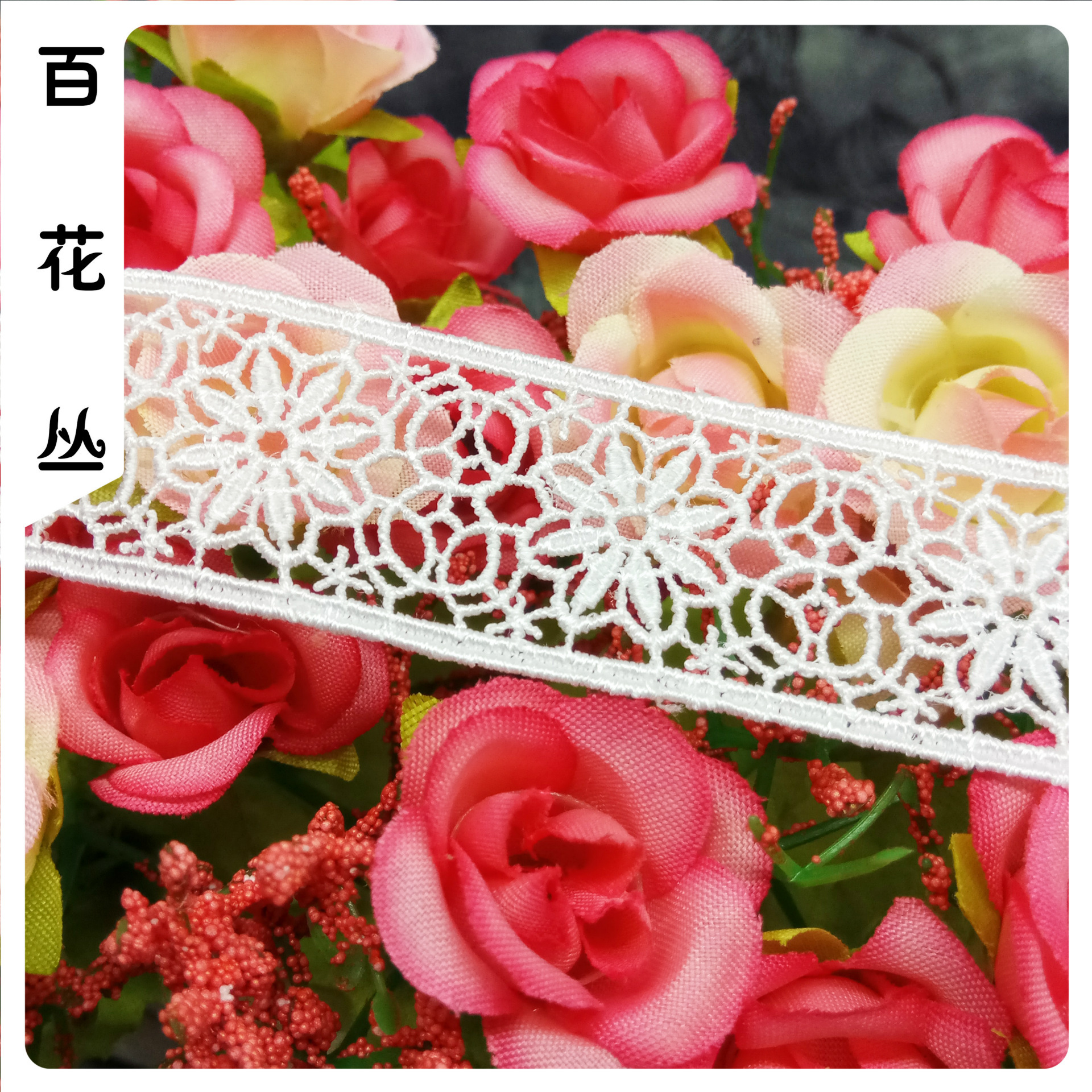 Water soluble lace polyester silk lace barcode 2.5cm small flower hollow embroidery lace polyester light neckline accessories