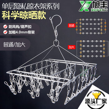 Xufeng Factory! Single layer 30/36 clip thick stainless steel socks rack drying rack socks clip drying rack pants rack Square