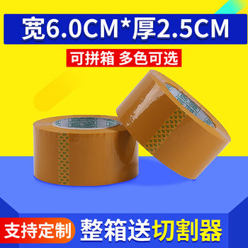 Sealing Tape, Taobao Packaging Tape, Paper Width 6.0cm, Thickness 2.5, Sealing Tape Manufacturer Wholesale, High Viscosity Edge Sealing