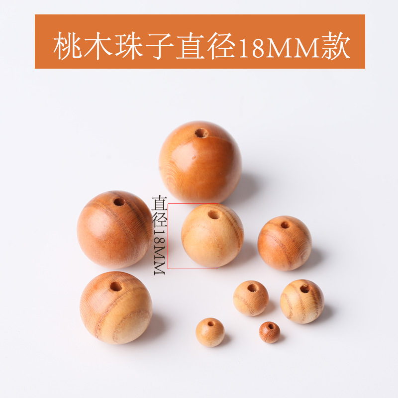 桃木珠子原木散珠DIY配件隔珠108手链圆珠窗帘珠帘子坐垫珠车坐垫