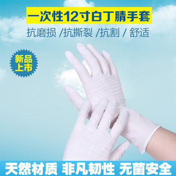 Miaokang Brand 12inch Disposable Nitrile Gloves Extended and Thickeneded Rubber Latex Oil-Proof Acid and Alkali Resistant Food