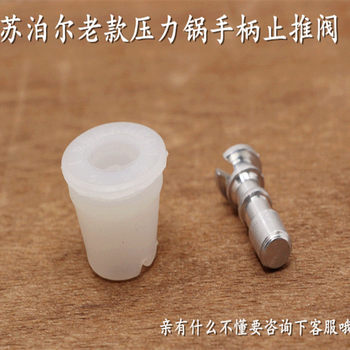 Supor 95/96/97 Special Handle for Old Pressure Cooker Stop Valve Thrust Valve Floating Valve Upper Air Valve Accessories