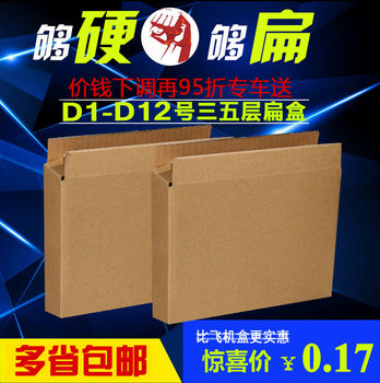 3-layer flat box Express carton wholesale e-commerce packaging box flat box corrugated box printed LOGO