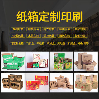Seven sea carton supply printing packaging carton folding carton white cardboard logistics express postal carton flying machine box