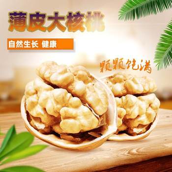 New Xinjiang 185 Paper-Skinned Walnuts, Raw Walnuts with Thin Skin, Ready-To-Eat Snacks, Wholesale Crispy Snacks