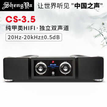 Shengya CS-3.5 Pure Class A HIFI Fever Gallbladder Machine Hybrid Power Amplifier High Power Fever Amplifier