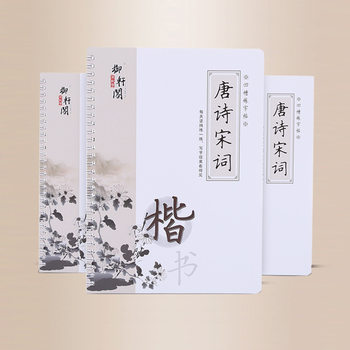 Yuxuange Adult Regular Script Groove Copybook Regular Script Quick Practice Board Tang Poetry and Song Ci