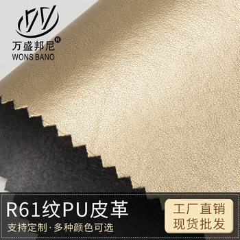 Artificial leather r61 artificial leather photo album jewelry box notebook packaging leather bright gold pu leather fabric