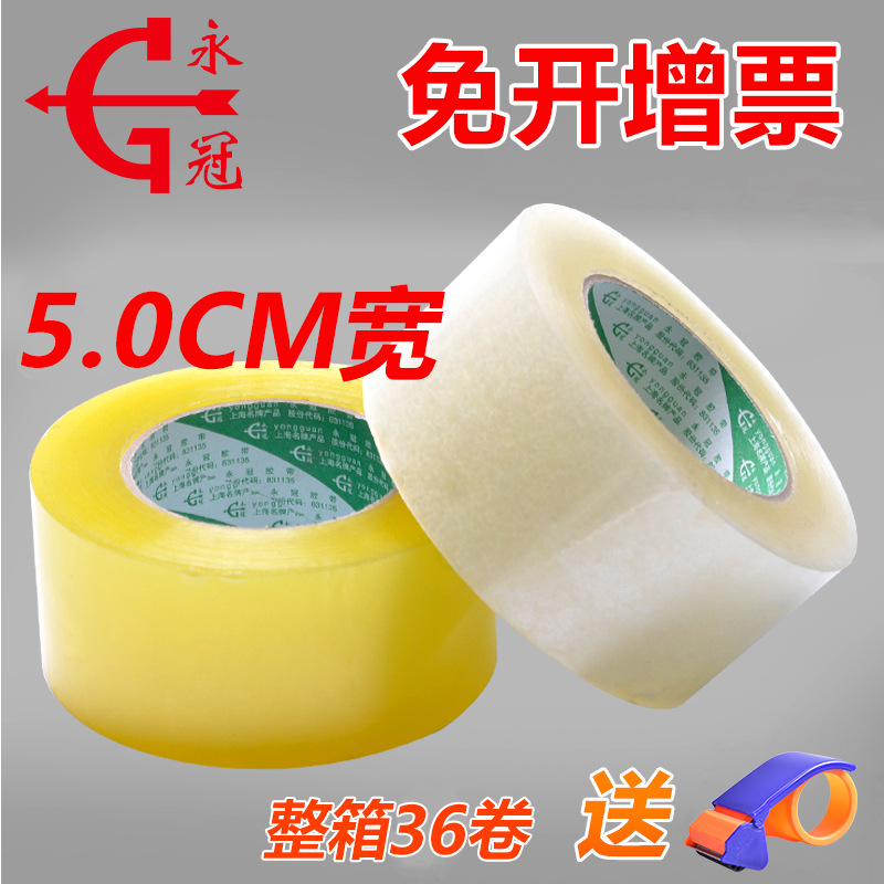 Yongguan 5.0cm transparent sealing tape e-commerce express packaging wide sealing OPP tape factory wholesale