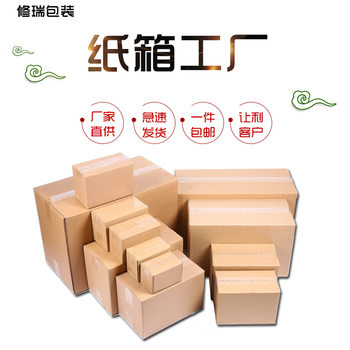 Xiurui packing carton wholesale packing box in stock carton extra hard e-commerce carton express box