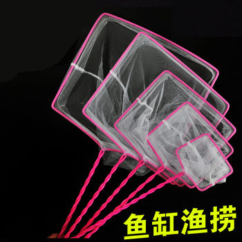 Fish tank fish fishing net bag round square fish fishing hand-copied fish net goldfish ornamental fish fishing aquarium fishing net