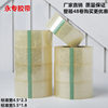 Factory Direct Sales Sealing Tape Standard Width 4.5/5.5cm Thick 2.5cm Express Packaging Transparent Tape Wholesale
