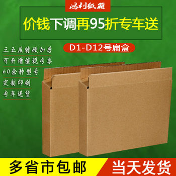 Three or five layer flat box flat e-commerce express box decorative painting carton side opening carton wholesale printing