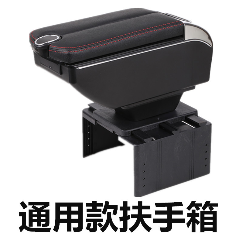 Applicable car armrest box universal armrest box special car modification USB double-layer production and processing