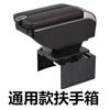 Applicable car armrest box universal armrest box special car modification USB double-layer production and processing