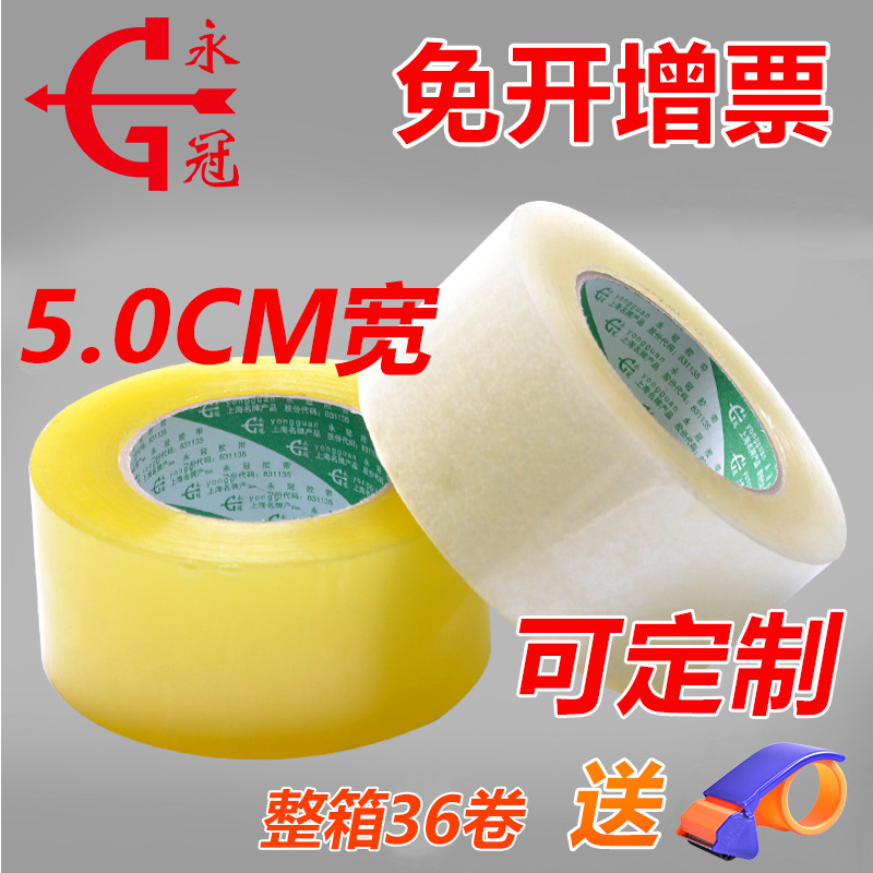 Yongguan 5.0cm transparent sealing tape e-commerce express packaging wide sealing OPP tape factory wholesale