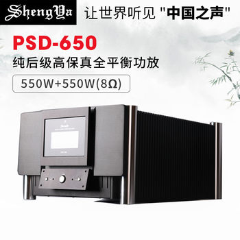 Shengya PSD-650 fever hifi full balance high power class A stereo post-amplifier