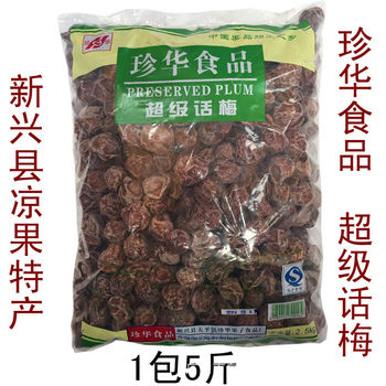 Super plum bulk emerging specialty cold fruit Zhenhua food super plum big plum 1 pack 5kg wholesale