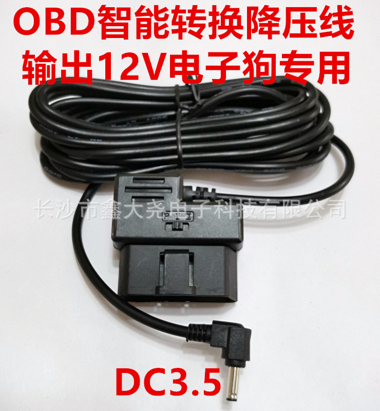 Intelligent OBD interface dual power supply 2A3A pressure reducing line parking monitoring vehicle power supply input 8-36V low voltage protection