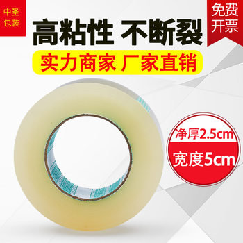 Factory White 50mm/5cm wide transparent tape wholesale express packaging sealing tape paper sealing glue