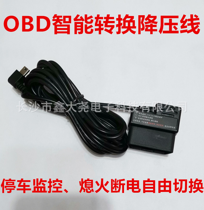 Intelligent OBD interface dual power supply 2A3A pressure reducing line parking monitoring vehicle power supply input 8-36V low voltage protection