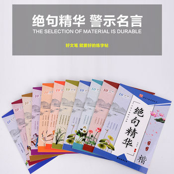 Copybook wholesale regular script writing pen copy calligraphy practice copybook regular script beginner student hard pen practice copybook