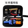 Watch repair kit set watch repair back cover removal strap 13 pieces of clock repair hardware tools