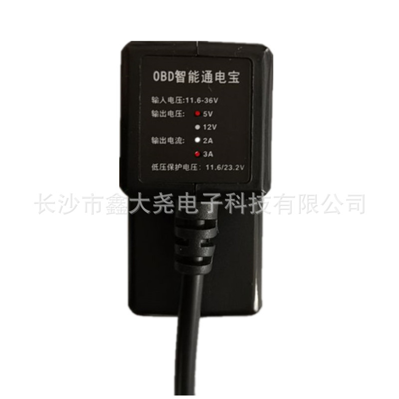 Intelligent OBD interface dual power supply 2A3A pressure reducing line parking monitoring vehicle power supply input 8-36V low voltage protection