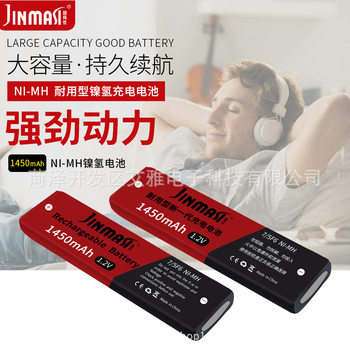 Jin Mashi chewing gum battery is suitable for walkman walkman CD machine MD rechargeable battery