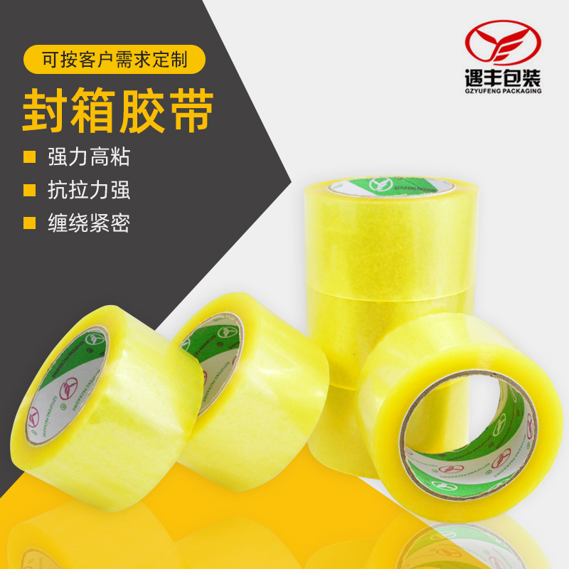 Manufacturers supply Bopp yellow high-stick sealing tape logistics packaging tape packaging sealing tape