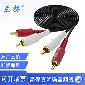 Factory direct supply of two-to-two audio line 2RCA double Lotus sound amplifier cable red and white lotus AV line
