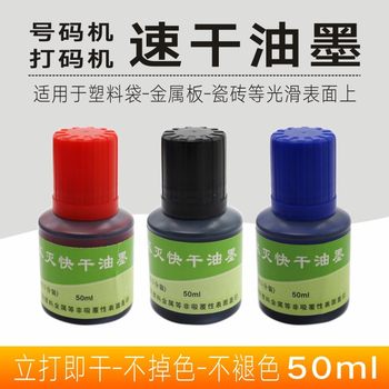 Imitation spray code does not go out printing oil number machine quick-drying ink coding machine quick-drying ink does not fade Black