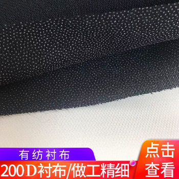 200D thick cloth lining garment adhesive lining spun lining cloth coat suit lining manufacturers supply