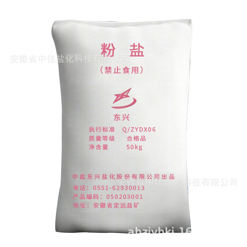 Dongxing Powder Salt Powder Fine Salt Fine Powder Salt Industrial Salt Refined Salt Sewage Treatment Boiler Descaling Factory