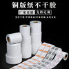 Coated paper adhesive 30*10*15*20*40*50*60*70*80*90 label paper barcode paper printing paste