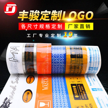 Dongguan Fengjun factory direct printing tape LOGO tape tape sealing transparent tape sealing tape