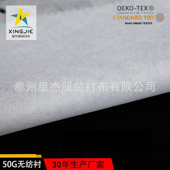 7045 55g Double Point Non-woven Lining Paper High Quality Garment Adhesive Lining Non-woven Lining Washable Lining Adhesive Lining