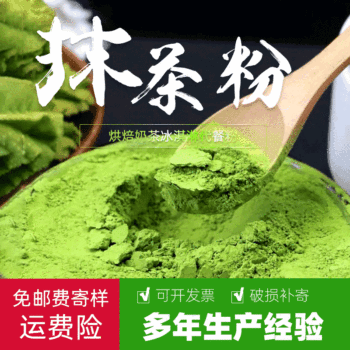 Factory direct supply matcha powder 500 mesh matcha powder ice cream raw materials baking matcha powder food grade in stock