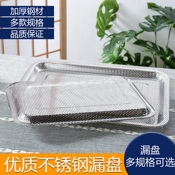 Factory Direct Sales Thickened Stainless Steel Dense Hole Square Plate Leakage Plate Filter Plate with Hole Tray Frying Plate Vegetable Plate Baking Pan