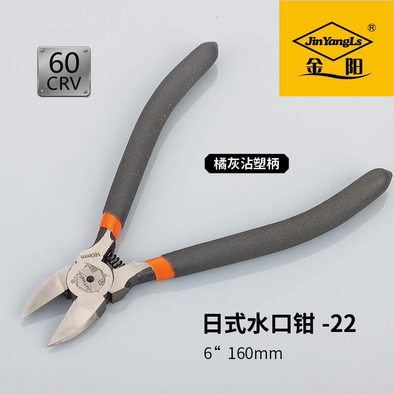 金阳牌工业级水口钳铬钒钢双刃口水口钳手动工具日式斜口钳批发