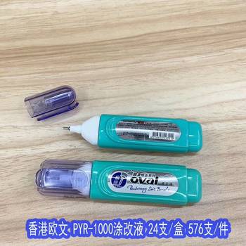 Hong Kong Irving Correction Fluid PYR-1000 Tiezui Correction Fluid Correction Fluid Modification Fluid