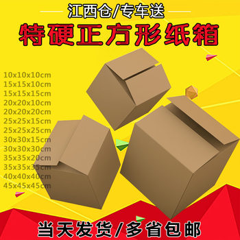 3-Layer Square Cardboard Box/Square Carton/Square/Basketball Football Express Gift Box Folding Packaging Box Thickened