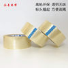 Factory Direct Sales Sealing Tape Standard Width 4.5/5.5cm Thick 2.5cm Express Packaging Transparent Tape Wholesale