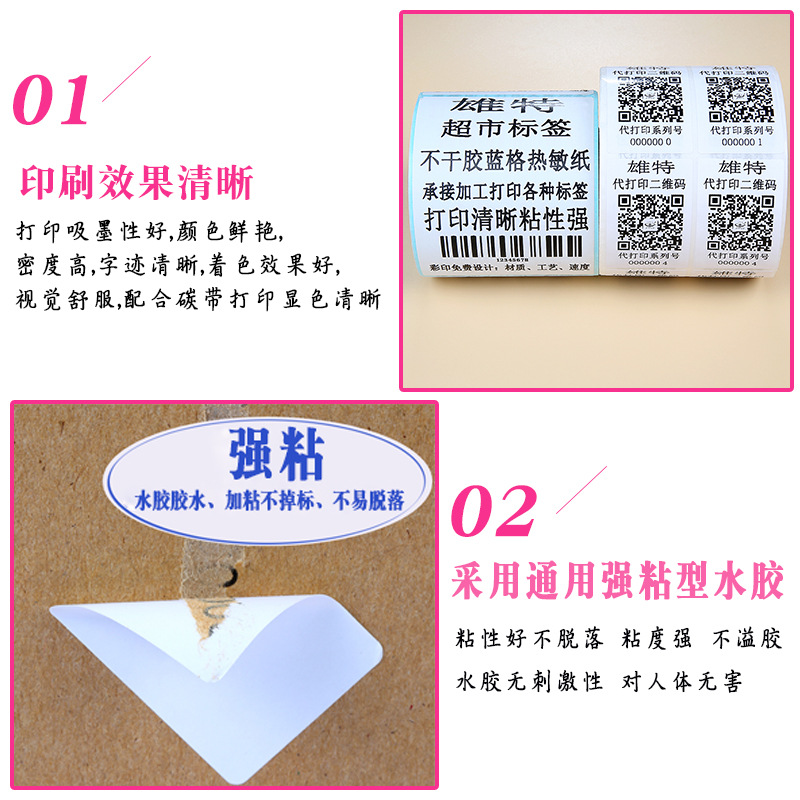 Coated paper adhesive 30*10*15*20*40*50*60*70*80*90 label paper barcode paper printing paste