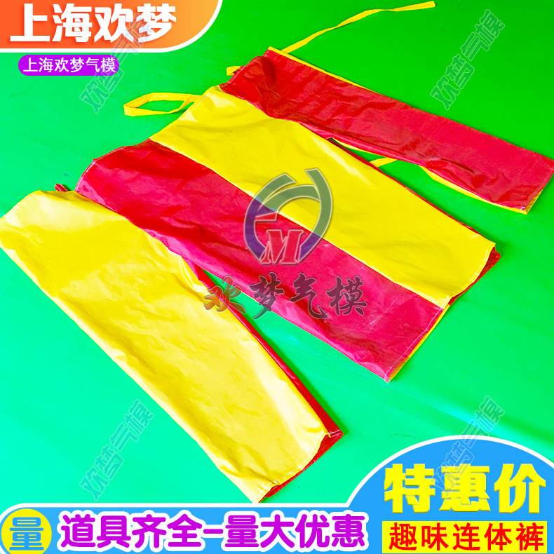 趣味连体裤 多人连体合力 与子同袍铠甲战衣团队组合跳袋运动会