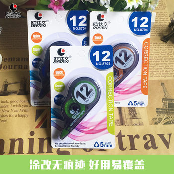 Oudawen correction tape 8704# Student mini correction tape correction fluid correction fluid office learning stationery supplies