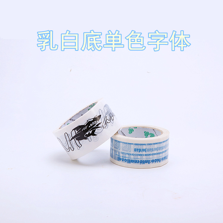 Dongguan Fengjun factory direct printing tape LOGO tape tape sealing transparent tape sealing tape